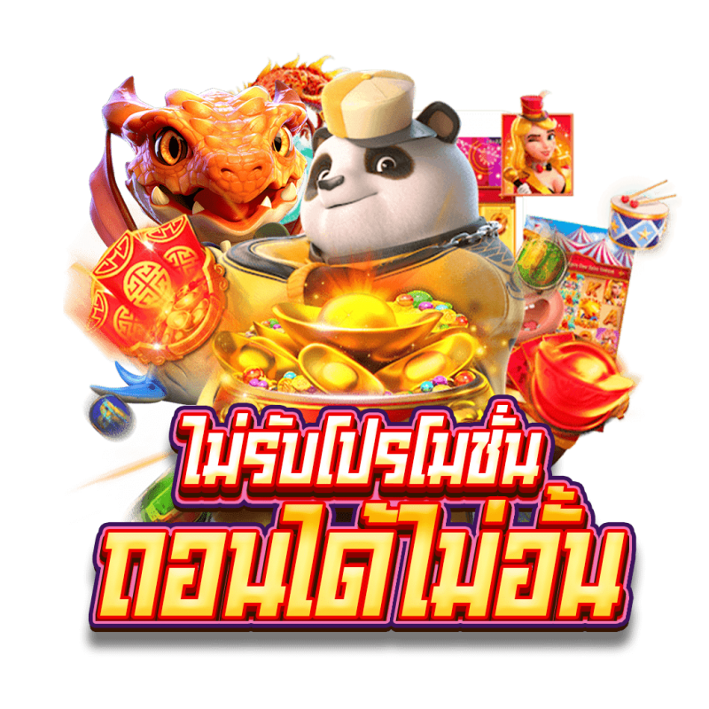 โปรโมชั่นสล็อต